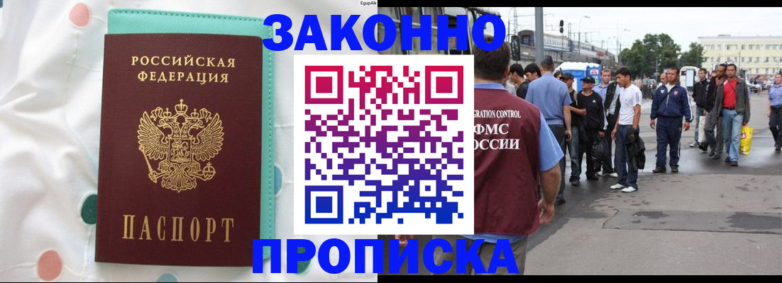 прописка 2025 в Котельниково