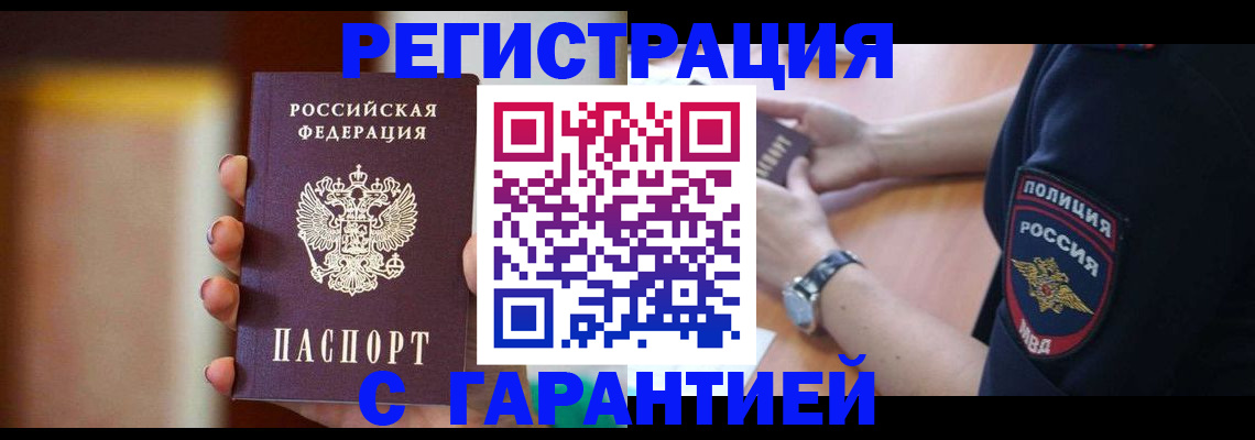 прописка в квартире в Котельниково