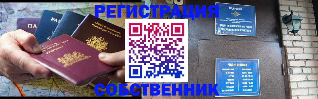 прописка от собственника в Котельниково