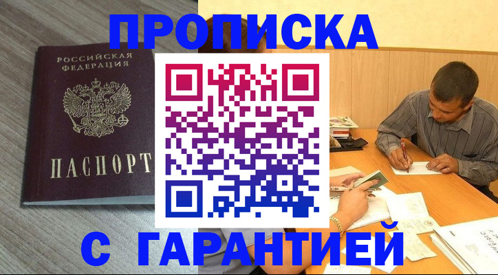 прописка поиск в Котельниково